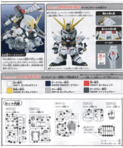 SD　EXスタンダード νガンダム組立説明書002