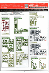 組立説明書 ルショーン機 003