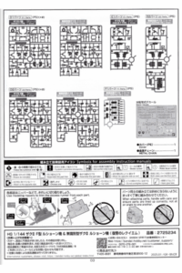 組立説明書　ルショーン機 004