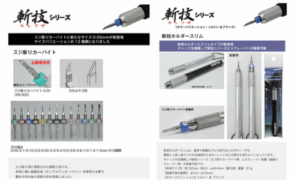 ファインテック　斬技