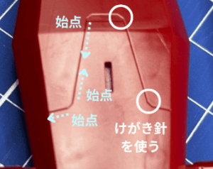 スジボリやり方