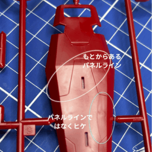 スジボリ彫り直し