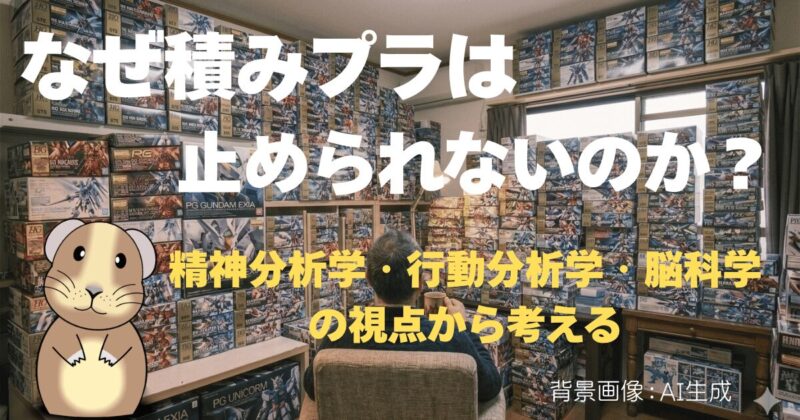 「なぜガンプラは止められないのか」積みプラを前に座ってコーヒーを飲みながら眺めている男