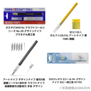 デザインナイフの紹介。左上はタミヤのデザインナイフNo.20。右上はオルファのアートナイフ黄10BS。左下はアートナイフのデザインナイフ、替え刃付き。右下はGSIクレオスのMr.デザインナイフMT701。