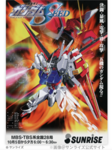 機動戦士ガンダムの宣伝ポスター。サンライズ公式サイトから引用。エールストライクガンダムがビームサーベルを右手に持ち、左手にシールドを持ち、切り掛かる前の姿勢。