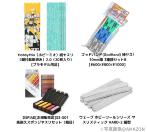 やすりがけ商品紹介。左上はホビーミオの紙やすり。右上はゴッドハンドのスポンジやすり。左下はDSPIAEのスポンジヤスリセット。右下はウェーブのヤスリスティック。