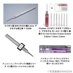 スジ彫り工具の紹介。左上はスジボリ堂のBMCタガネ０.２ミリ。右上はVlookeeのスジボリタガネ７つ刃セット。左下はファンテックの斬技シリーズスジ彫りカーバイト０.２ミリ。右下はハイキューパーツのラインスクライパー０.１５ミリ。