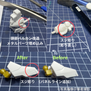 SD Ex-Standardエールストライクガンダムの製作画像写真です。改造している様子を写しています。上段２枚、・下段1枚の改造中の写真があります。左上は頭部バルカンの改造。メタルパーツを埋め込む穴を開けている様子。右上は　　スジ彫りの掘り直し。下段は新たなスジ彫り追加。